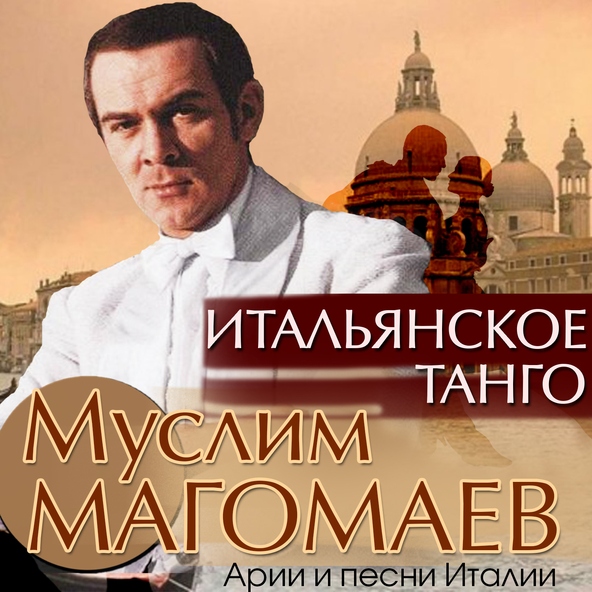 Муслим Магомаев — Каватина Фигаро (Из оперы "Севильский цирюльник")